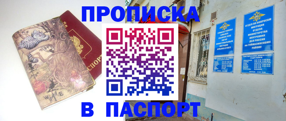 пропишу в квартире в Сибае
