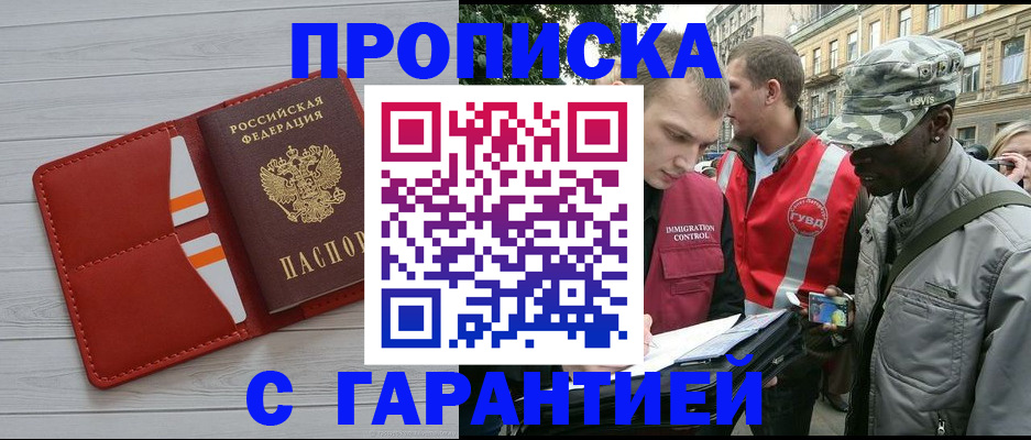 прописка для работы в Сибае
