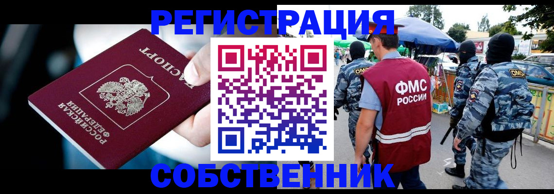 временная регистрация в квартире в Сибае